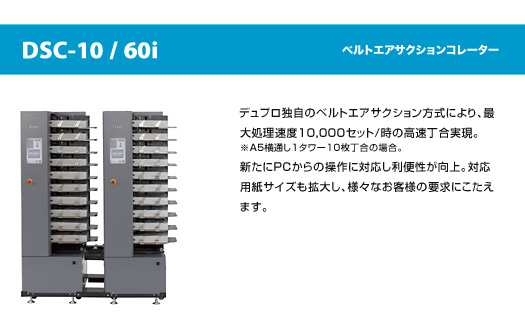 DSC-10 / 60 i
