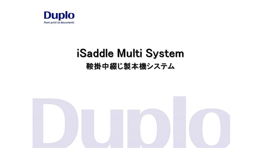 後処理機 iSaddle Multi System