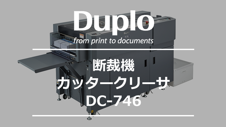 断裁機｜カッタークリーサ DC-746|断裁機｜カッタークリーサ