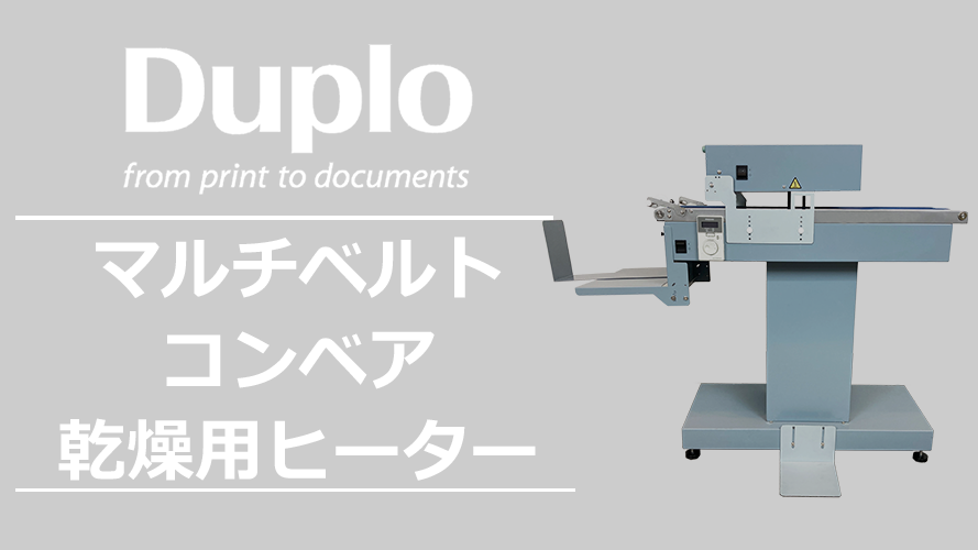 マルチベルトコンベア 乾燥用ヒーター