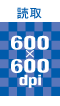 600×600dpi