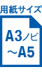 用紙サイズA3ノビ